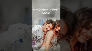 kalavathi song lyricssarkar vari pata Songsmahesh babu melody songs trending viral ytshorts [upl. by Hanser192]