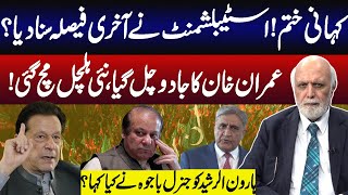 Game Ends Establishment Takes Final Decision  Haroon Ur Rasheed Shocking Revelations  GNN [upl. by Nrol784]