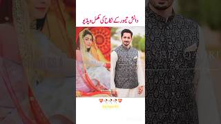 Complete video of Danish Taimoor and Ayeza Khans wedding ceremony shorts [upl. by Ramak]