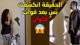 الحقيقة انكشفت وحتى هي وبالسجن تخرب بيوت الناس ما ترحم احد🤭مسلسل ذكريات لا تموت [upl. by Ahsikcin69]