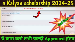 e Kalyan scholarship 202425 Resubmitted by the Students Problem Solution 👍 [upl. by Kiki]