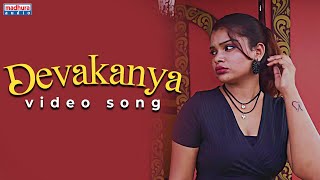 Devakanya Video Song  MDKhaja Babu  Akhila Nair  LateRamana Kanuri  Madhura Audio [upl. by Ycnaf]