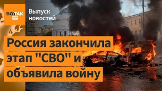 ❗ Путин начнет массовую мобилизацию Крупнейшая ракетная атака на Украину  Выпуск новостей [upl. by Barina]