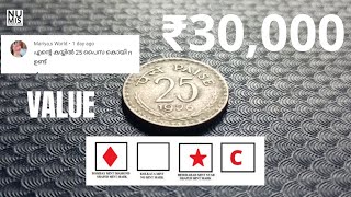 25 Paise Coin Value ₹30000  Old Rare Indian Coins  ASKNM  NumisMan [upl. by Zeb363]