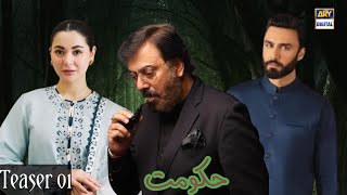 Haqumat Teaser 01  ARY Digital  Nauman Ijaz  Ahmed Ali Akbar  Hania Amir  Social Network [upl. by Acitel]