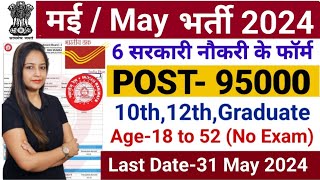 Top 5 Government Job Vacancy in May 2024  Latest Govt Jobs 2024  Sarkari Naukri 2024Meet Mam [upl. by Zavras]