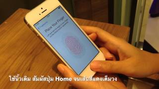 วิธีการสร้างลายนิ้วมือผ่าน Touch ID บน iPhone 5S [upl. by Namzaj642]