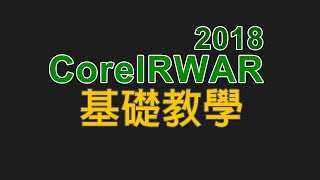 CorelDraw教學 2018 版本  智慧型填色工具 [upl. by Zuckerman240]