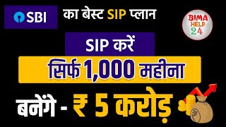 Best SBI Sip Mutual Funds For 2024  Sbi Contra Fund  SBI Mutual Fund Best Plan 2024 [upl. by Nolyaw]