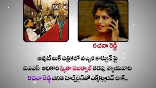 IAS Officer Smita Sabharwals Lawyer Rachna Reddy Exclusive Phone Conversation [upl. by Chesney]