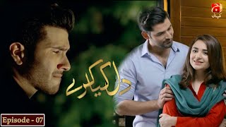 Dil Kya Karay  Episode 07  Feroze Khan  Yumna Zaidi  GeoKahani [upl. by Elumas]