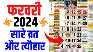 फरवरी 2024 मे आने वाले सारे व्रत और त्यौहार की तिथियां  February 2024 Calendar  Calendar 2024 Feb [upl. by Meagan]