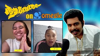 Rangan Chetan goes to Omegle  Aavesham on Omegle  Sibinism  Fahadh Faasil [upl. by Darsey]