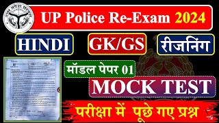 UP Police Constable पूरे पेपर का हल🔥 UP Police Hindi GK GS Reasoning Math UP GK Practice Set [upl. by Emerson964]