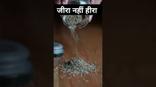 जीरा  घर के खाने की ताकत को पहचानो drrobin facts health food ayurved doctor remedy ayurveda [upl. by Nylg896]