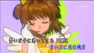 Cardcaptor Sakura Opening 2  Tobira Wo Akete 扉をあけて by ANZA [upl. by Eetnahs]