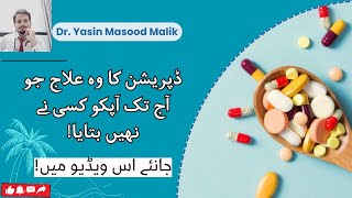 Treatment of depression and anxiety ڈیپریشن کا علاج  अवसाद का इलाज  Urdu amp Hindi [upl. by Chamberlain959]