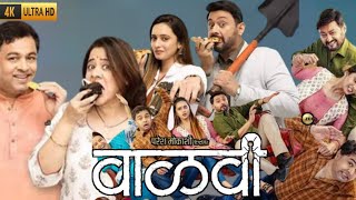 Vaalvi Full Movie In Marathi 2023  Swapnil Joshi  Shivani Surve  Subhod Bhave  Facts amp Review [upl. by Lambard]