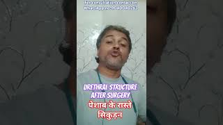 Urethral stricture after surgery healthadvice homeopathyheals urethralstricture homepathy [upl. by Malloch]