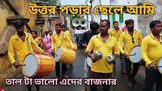 Tasa Party  উত্তর পাড়ার ছেলে আমি [upl. by Innavoij]