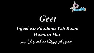 Geet  Injeel Ko Phailana Yeh Kaam Humara Hai [upl. by Alabaster]