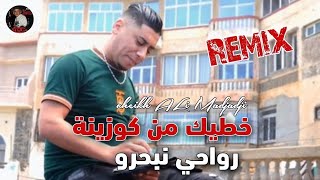 Cheikh ALi Madjadji Live Remix 2024 خطيك من كوزينة رواحي نبحرو 😍  شيخ علي مجاجي لايف [upl. by Mathian]