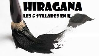 HIRAGANA Les 5 syllabes en k [upl. by Cicero]