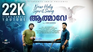 ATHMAVE ATHMAVE EN PARISHUDHATHMAVE  LIBIN SCARIA  NEW MALAYALAM CHRISTIAN DEVOTIONAL SONG 2022 [upl. by Tingley]