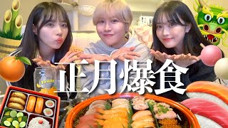 【爆笑新年】幼馴染3人で高級寿司爆食🍣年明けからまさかの発表をする女たちとスピりすぎてるおかまがおもしろすぎwwww [upl. by Brenton]