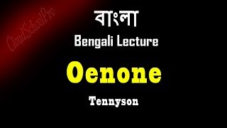 Oenone by Tennyson  Part1  বাংলা লেকচার  Bengali Lecture [upl. by Ecirted]