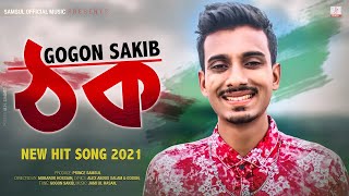 THoK😭টকGOGONSAKIB Banglanew song 2024💔 Gagan Shakib 💘Khan😥😭 [upl. by Groveman]