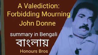 A Valediction Forbidding Mourning by John Donne summary in Bengali Bangla বাংলা  a meta poem [upl. by Hutchinson]