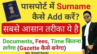 Passport me surname add kaise kare  How to add Surname in Passport AZ Process [upl. by Dor144]