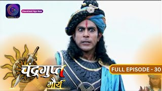 The Untold Story of Chandragupt Mourya Full Episode 30 Revealed  चंद्रगुप्त मौर्य  Dangal 2 [upl. by Nlocnil739]