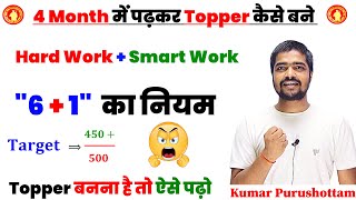 आखिरी 4 Month में पढ़कर Toppers कैसे बने  Last 4 Month Topper Plan [upl. by Trilbie]