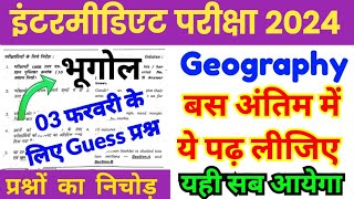 3 फ़रवरी 2024 Guess Geography Objective।Clss 12th Geography Objective Questions Answers For Exam 2024 [upl. by Aoniak573]