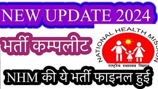 Up nhm new update 2024  up nhm result update today  up cho vacancy 2024  upnhm [upl. by Leimad]