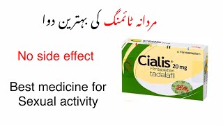 Cialis20 mg Tablet Uses and Benefits In Urdu  How to use cialis tablet [upl. by Gnos]