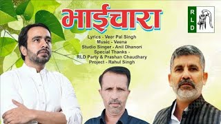 rld song  Rashtriya Lokdal Party Song  RLD  New Haryanvi Songs  Jayant Chaudhary  Raja Ji [upl. by Naerda]