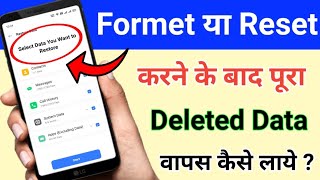 How to Recover Deleted Data After Phone Reset amp Formet  How to Creat Phone Data Backup [upl. by Naharba603]