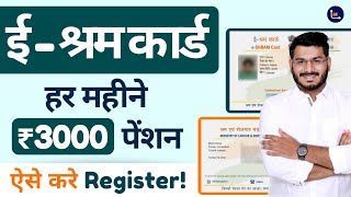 E Shram Card  Pradhan Mantri Shram Yogi Mandhan Yojana [upl. by Field907]