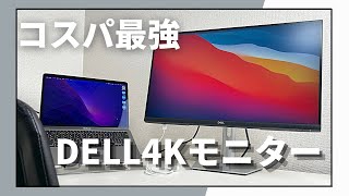 DELL 27インチ4K外部モニターがTypeCに対応していて最高3万円台で購入したDELL S2722QCレビュー [upl. by Yntirb294]