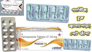 Pantoprazole 20 mg এর কাজ কি  pantoprazole 20 mg কিসের ঔষধ  প্যানটোপ্রাজল ট্যাবলেট [upl. by Ark]