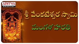 Sri Venkateswara Swamy Mangala Harathi  Venkateswara Swamy Songs  venkateshwaraswamysongs [upl. by Annawit835]