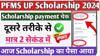 up scholarship pfms kaise check karepfms nya Tarika [upl. by Napoleon]