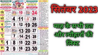 सितंबर 2023 व्रत त्योहारCalendar september 2023calendar 2023september calendar 2023 [upl. by Trici514]