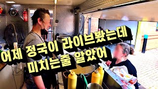 BTS 팬들 아직 안죽었어 2년만에 정국팬이 한국푸드트럭에왔다 [upl. by Derte]