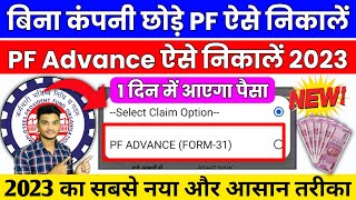 🔴 PF Advance Withdrawal Process 2023  बिना कंपनी छोड़े PF का पैसा कैसे निकालें 2023  PF Advance [upl. by Warren]