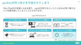 どうしてもcgoから逃げられなくなったあなたに知ってほしいcgoの使い方入門  Go Conference 2023 Online [upl. by Ahsiuqram]