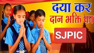 Daya kar daan bhakti ka hame parmatma dena morning 🌄 prayer 🙏🙏school prayer education shorts [upl. by Hausner]